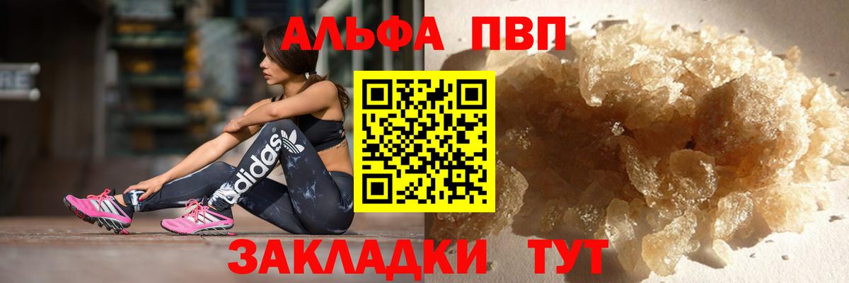 A PVP  Вход с VPN  Анапа  A-PVP VHQ  APVP VHQ 