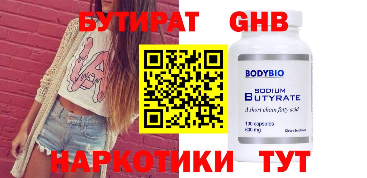 Анапа  БУТИРАТ GHB  Вход с VPN 