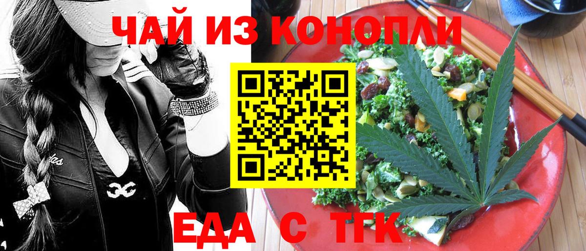 Еда ТГК конопля  Вход с VPN  Анапа 