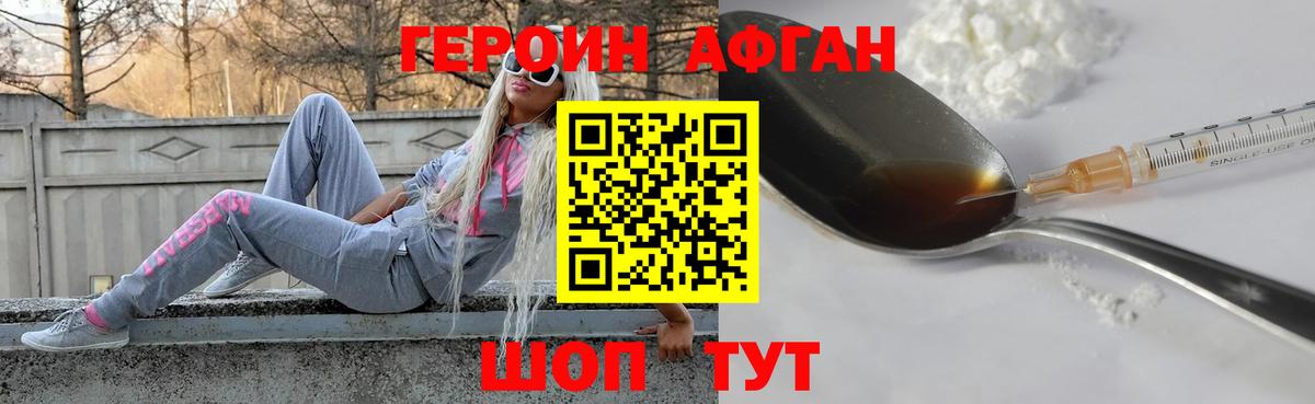 Анапа  ГЕРОИН хмурый  Героин  Вход с VPN 