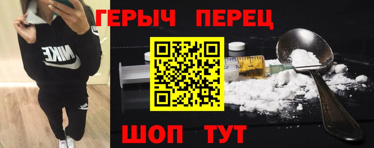 Героин Heroin Анапа