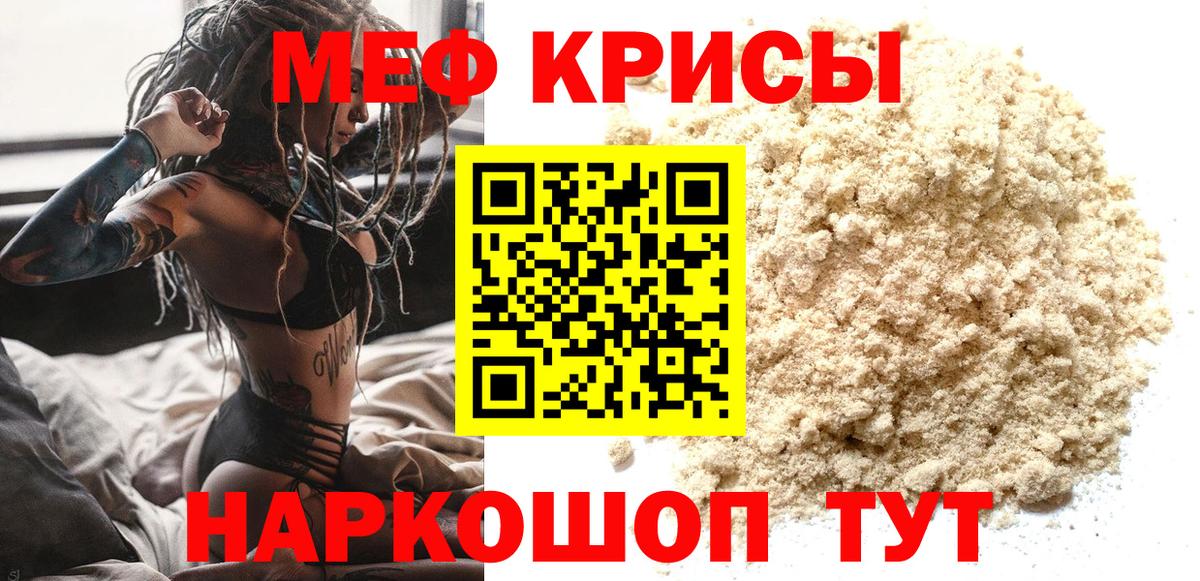 Меф Анапа