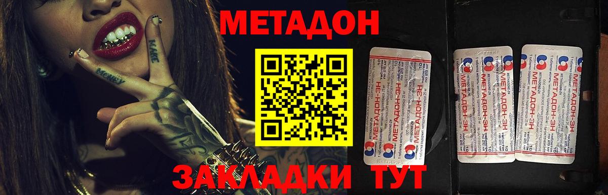 Метадон methadone  МЕТАДОН белоснежный  mega онион  Вход с VPN  Анапа 