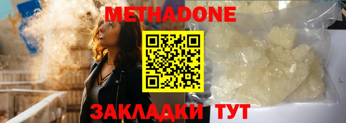 Метадон VHQ Анапа